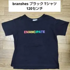 branshes ブラック Tシャツ 120センチ