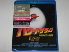 新品 Blu-ray『ハワード・ザ・ダック 暗黒魔王の陰謀』