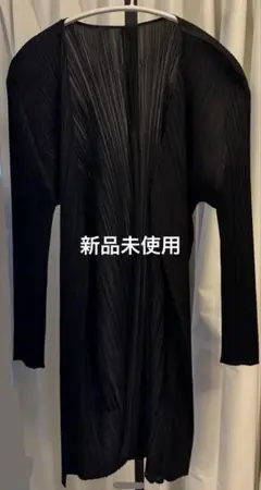 新品未使用　PLEATS PLEASE カーディガン