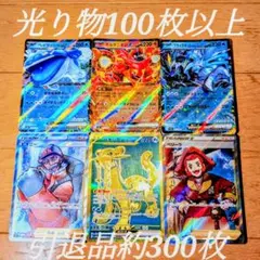 ポケモンカード 引退品 約300枚 値下げ不可