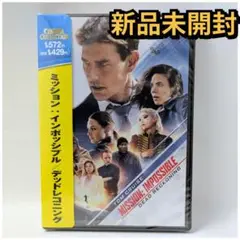 新品未使用　ミッション：インポッシブル／デッドレコニング DVD　国内正規品
