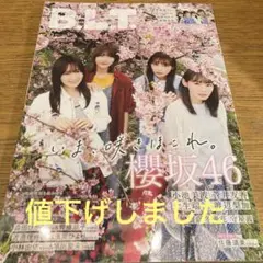 月刊BLT 2021年5月号