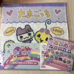 たまごっち一番くじE賞とF賞のセット！ハンドタオルとラバーチャーム未開封