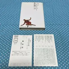 悪魔の詩　上　サルマン・ラシュディ【匿名配送】