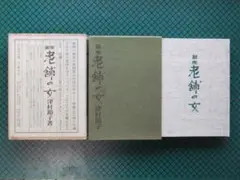 2025年最新】津村 サイン本の人気アイテム - メルカリ