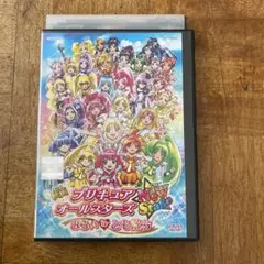 映画プリキュアオールスターズ NewStage みらいのともだち　劇場版　DVD