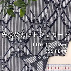NO,8-388C 110㎝幅 3.6m 先染めカットジャガード 　キカ柄　紺