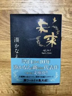 未来
