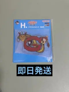 一番くじドラゴンボール〜孫悟空少年期編〜 Ｈ賞アクリルスタンド G ①
