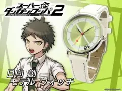 ダンガンロンパ1・2 日向創 モデル ウォッチ