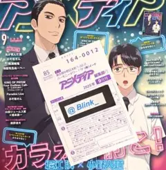 【応募 ハガキ】応募券★アニメディア 9月号★声優 色紙 ぬい ゲーム★