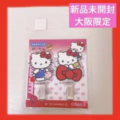 【新品未開封】サンリオ　キティ　クリップ　大阪限定　大阪　限定　入手困難