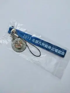 新品 市立船橋 サッカー ストラップ 2013年インターハイ記念 市船 ②