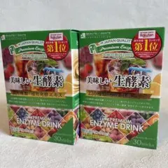 ダイエット 美味しい生酵素 2箱