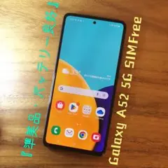 『準美品・バッテリー良好』Galaxy A52 128GB『シムフリー』997