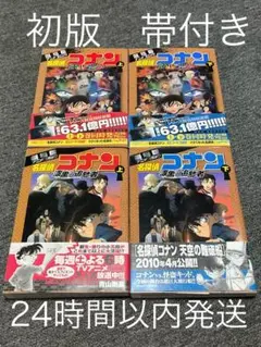 【帯付】【初版】コナン 漆黒の追跡者　純黒の悪夢　劇場版アニメコミック　セット