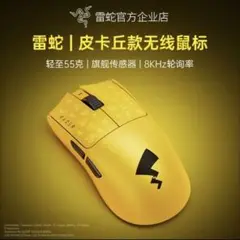 《新品未開封》Razer Viper V3 Pro ピカチュウエディション