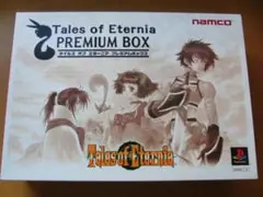 2025年最新】テイルズ オブ エターニア プレミアムボックスの