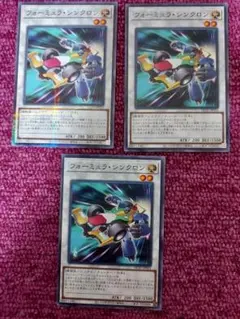 遊戯王　フォーミュラシンクロン　3枚　ノーパラ
