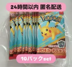 マクドナルド ポケモンカード 10パックセット