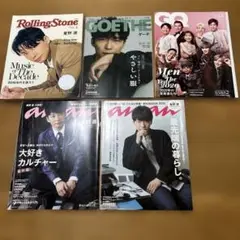 星野源　雑誌　まとめ売り　9冊セット