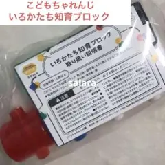 新品未開封★こどもちゃれんじぽけっと いろかたち知育ブロック