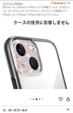 iPhone 14/14 Plus カメラ保護フィルム ローズゴールド