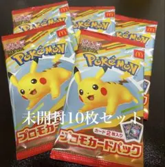 即日発送 マック ポケモンカード　10枚　プロモ　ピカチュウ