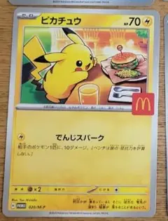 ポケモンカード ピカチュウ McDonald's