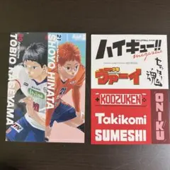 ハイキュー!! magazine 2024 FEBRUARY 付録のみ
