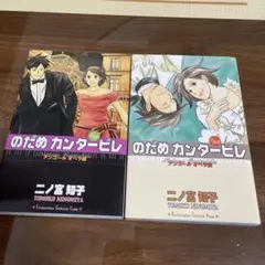 のだめカンタービレ 24巻と25巻セット