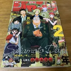 週刊少年ジャンプ46号 2022年