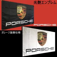 ★ガレージ装飾仕様★ 光艶エンブレム ガレージ雑貨 ポルシェフラッグ