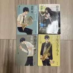 ハルチカシリーズ1〜4弾