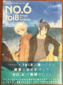 アート・デザイン・音楽 NO.6 toi8 Design & Art Works 即決】NO.6 toi8 デザイン&アートワークス（Japanese Art Design