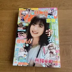 週刊少年マガジン2025年36・37合併号