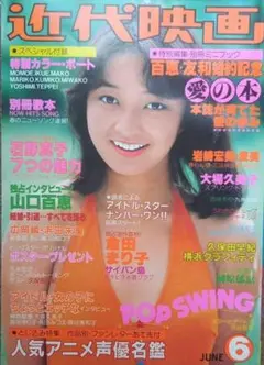 女性アイドル写真集　付録付)別冊近代映画春の号 80年のニューアイドル!倉田まり子特集号 倉田まり子特集号 近代映画（倉田まり子 特集号 80年のニュー
