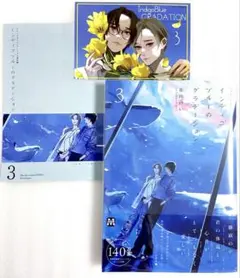 新品、未読» インディゴブルーのグラデーション 3 コミコミ特典リーフレット付き