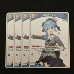 ホロカ　星街すいせいDebut　U４枚