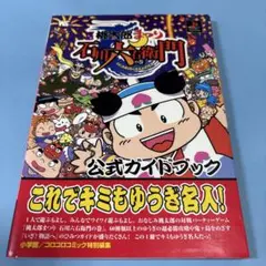 桃太郎まつり 石川六右衛門の巻 桃太郎まつり 石川六右衛門の巻｜プレイステーション (PS1