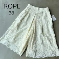 【ROPE】ロペ　38　タグ付き未使用　クロップドパンツ　ガウチョパンツ　レース