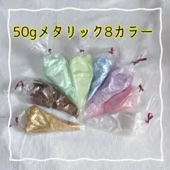 50g メタリック 8カラー ホイップデコ デコホイップクリーム 粘土 8本