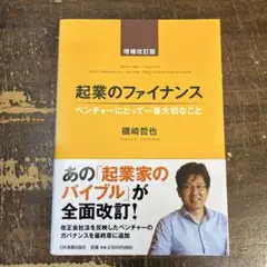 起業のファイナンス ベンチャーにとって一番大切なこと