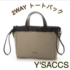 【大特価❗️】Y'SACCS イザック ショルダーバッグ トートバッグベージュ