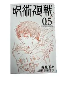 呪術廻戦0 入場者プレゼント