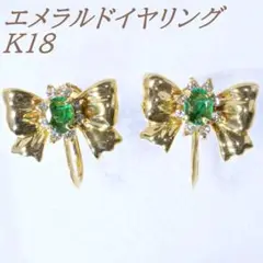 エメラルド ダイヤモンド リボン イアリング K18 750 新品