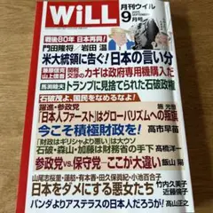 WiLL 2025年9月号