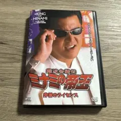 難波金融伝　ミナミの帝王　no.35　レンタル落ちDVD ※ケース交換済み