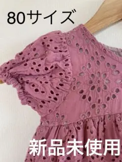 未使用品☆くすみピンク　ワンピース