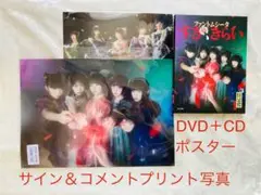 ファントムシータ　ハイネDVD＋CDすき,きらい　ポスター　サインプリント入写真